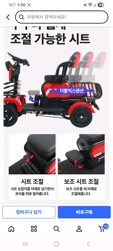 노인전동차(노인스쿠터) 이미지