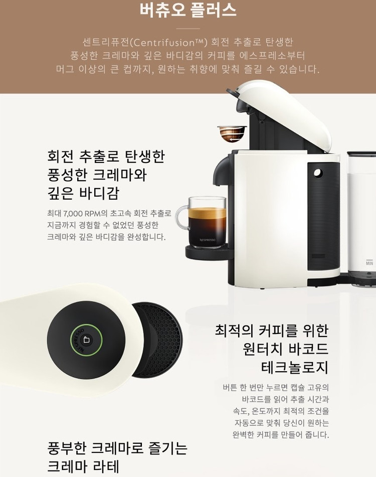 네스프레소 버츄오 플러스 화이트 캡슐 커피머신 판매 이미지