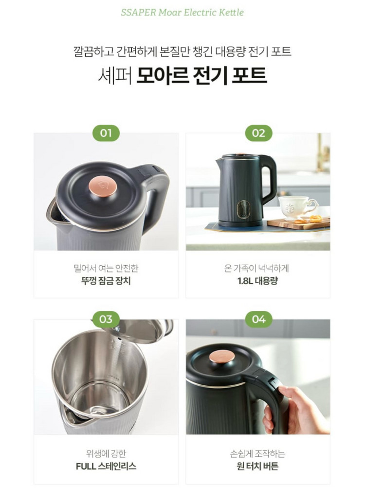 셰퍼 SSAPER 모아르 전기포트 커피포트 1.8L 블랙 미개봉 새상품 이미지