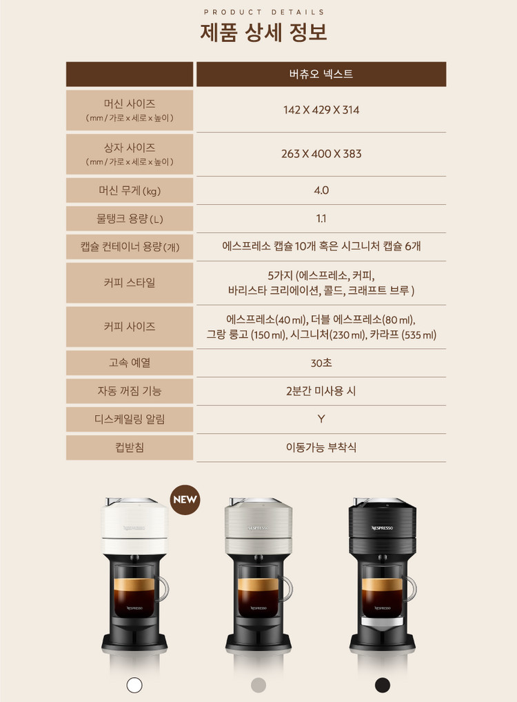 네스프레소 버츄오 넥스트 GDV1 캡슐 커피머신 판매 이미지