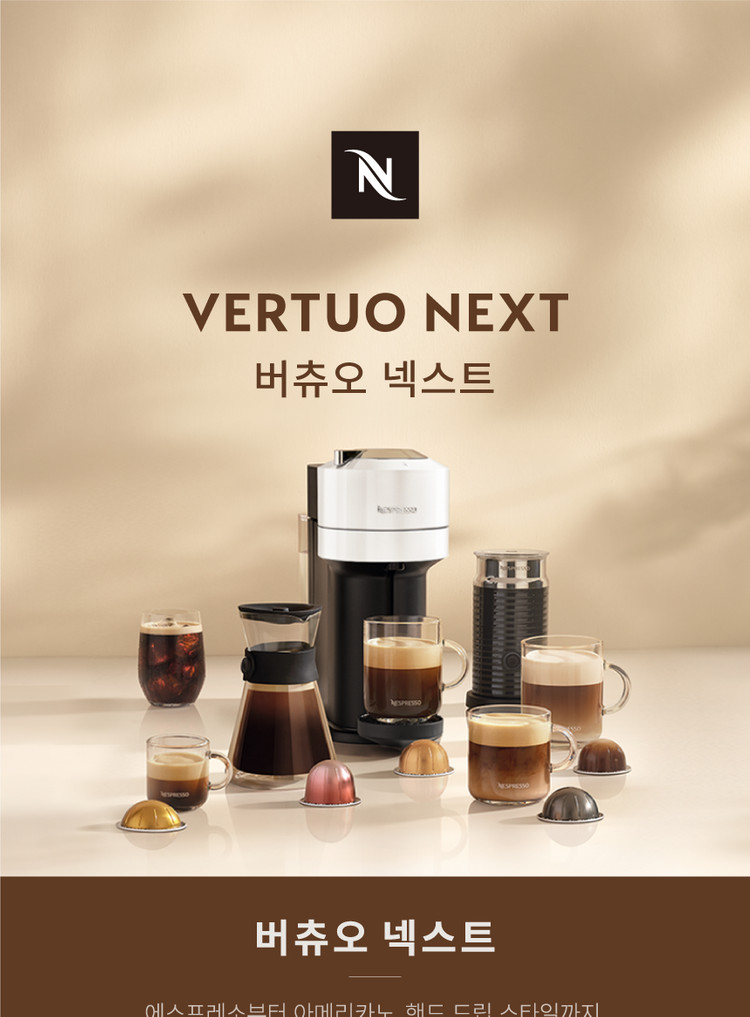 네스프레소 버츄오 넥스트 GDV1 캡슐 커피머신 판매 이미지
