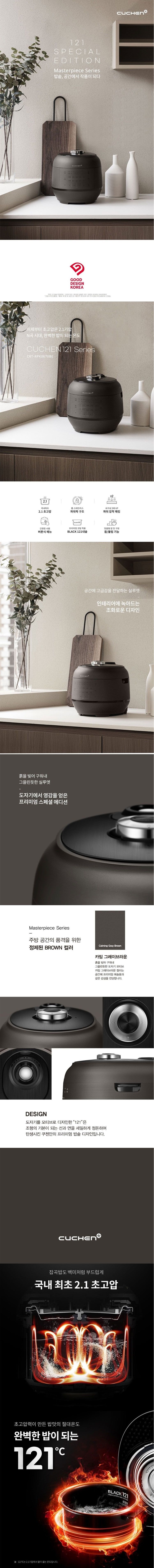 쿠첸 121 스페셜 에디션 CRT-RPK0670BE 초고압 잡곡 6인용 IH압력밥솥 판매 이미지