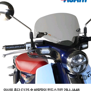 아사히 숏스크린 c125 이미지
