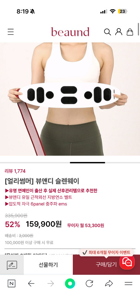 뷰앤디 슬림웨이 EMS 벨트 1회 사용 이미지