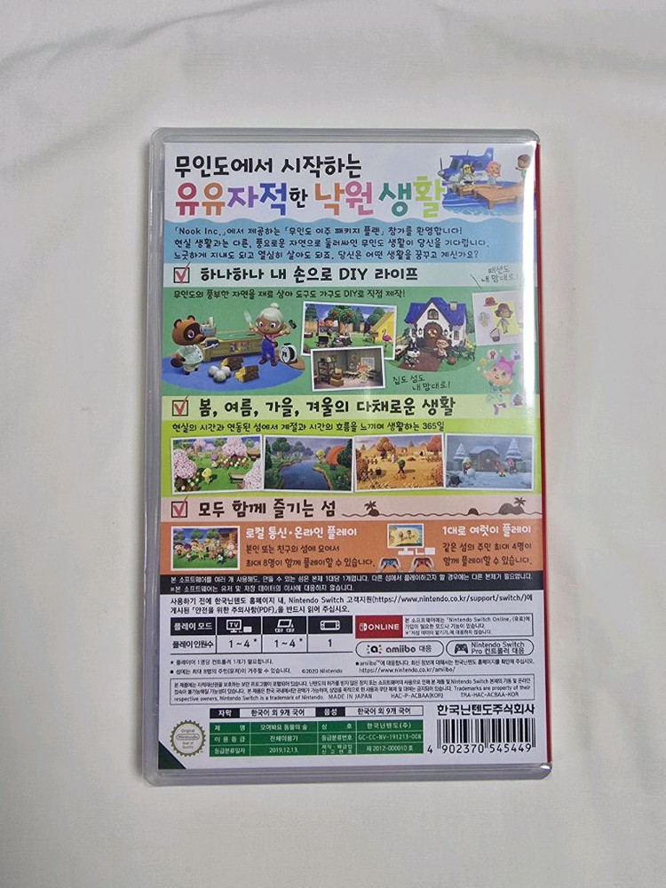 닌텐도 스위치 모여봐요 동물의 숲 미개봉 팝니다. 이미지