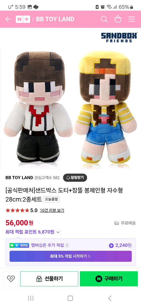 샌드박스 도티 잠뜰 등 마크 캐릭터 인형 모음 이미지