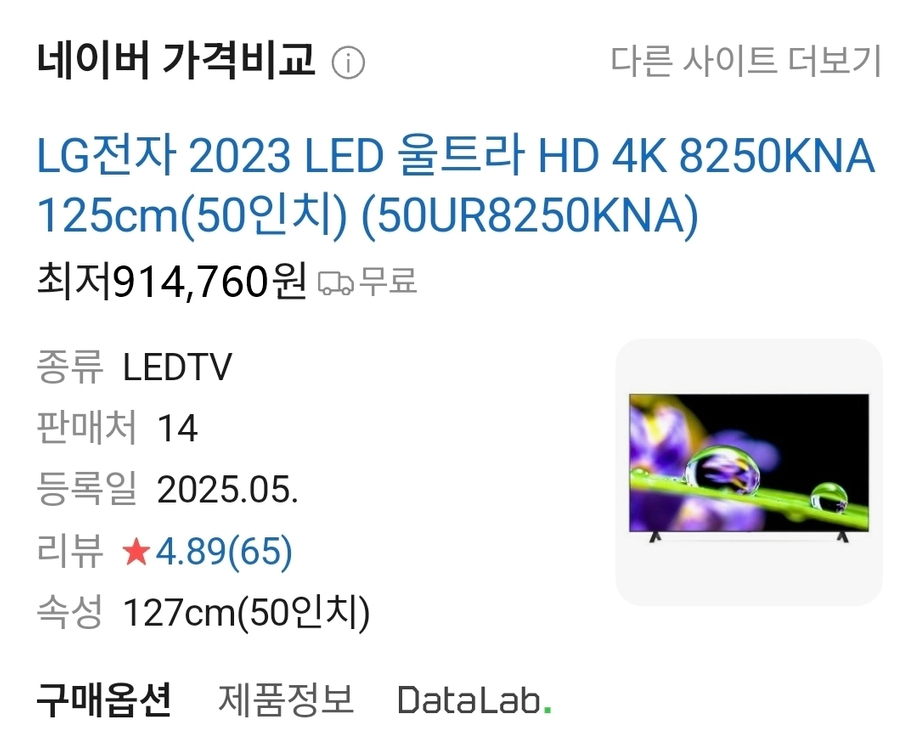 LG 50인치 4K UHD 스마트 TV 이미지
