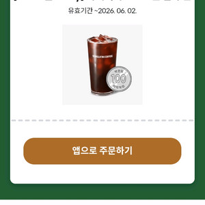백억커피 아메100원쿠폰 1장 이미지