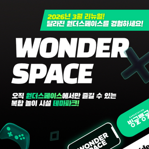 경주 원더스페이스 4인 이용권 이미지