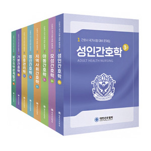 대한간호협회 대간협 3판 PDF 삽니다. 이미지