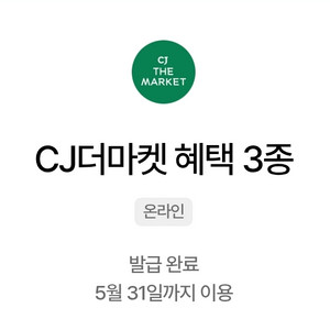 우주패스 CJ 더마켓 3종쿠폰 판매합니다 이미지