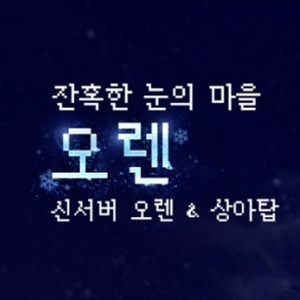 리니지클래식 사전예약쿠폰 팔아유 이미지