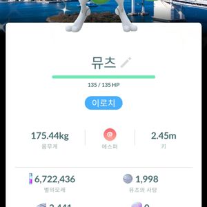 포켓몬고 2026 도쿄 고페스트 배경 이로치 뮤츠 팝니다. 이미지