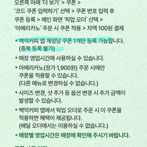 백억커피 아메리카노 100원구매권(5장보유) 6/2일까지 이미지