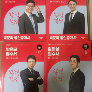 2026 박문각 공인중개사 2차 풀셋트( 필수서,기본서,예상문제집) 이미지
