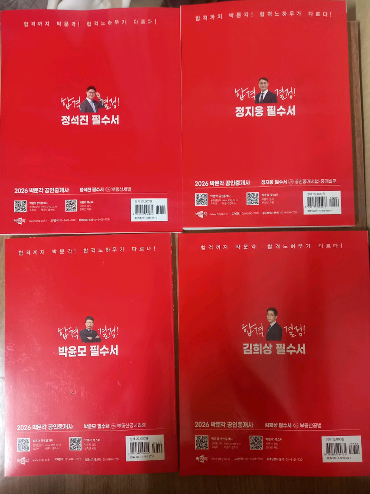 2026 박문각 공인중개사 2차 풀셋트( 필수서,기본서,예상문제집) 이미지