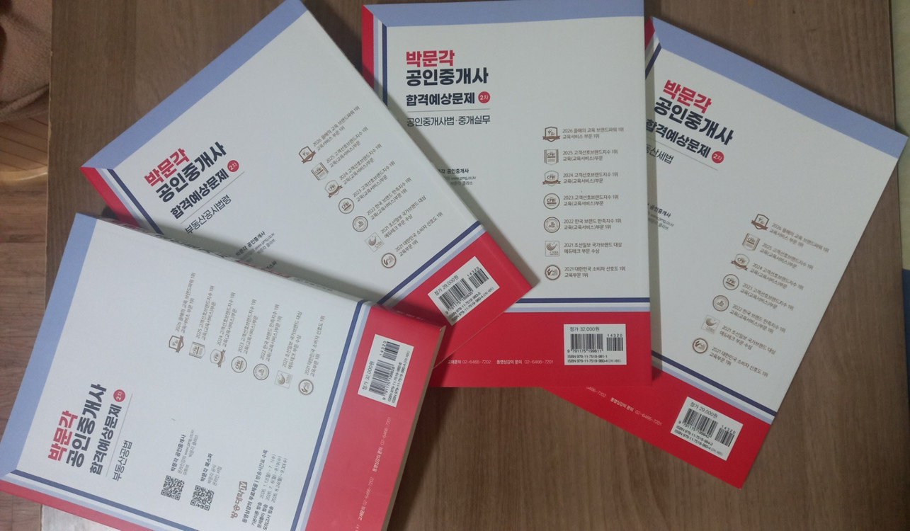 2026 박문각 공인중개사 2차 풀셋트( 필수서,기본서,예상문제집) 이미지