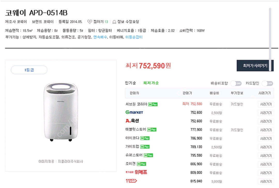 코웨이 제습기겸용 공기청정기APD-0514B 이미지