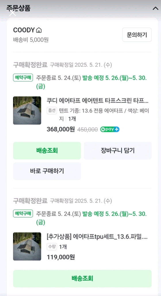 쿠디 10.0+에어타프 (베이지) 이미지