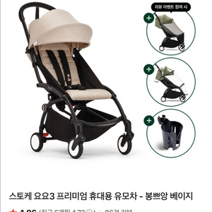 [새상품] 스토케 요요3 봉쁘앙 베이지 휴대용 유모차(레그레스트, 레인커버, 컵홀더 포함) 이미지
