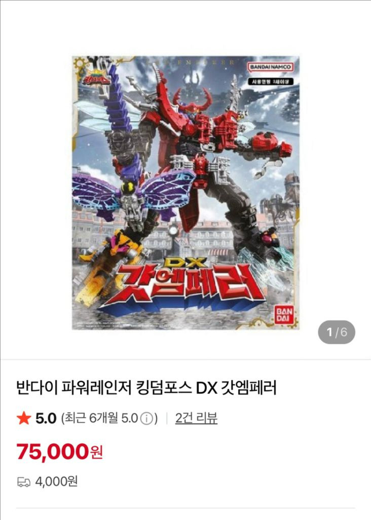 임금님전대 킹오저 킹덤포스 DX 갓엠페러 새상품 이미지