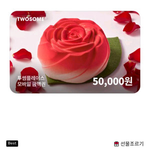 투썸플레이스 5만원권 팝니다 이미지
