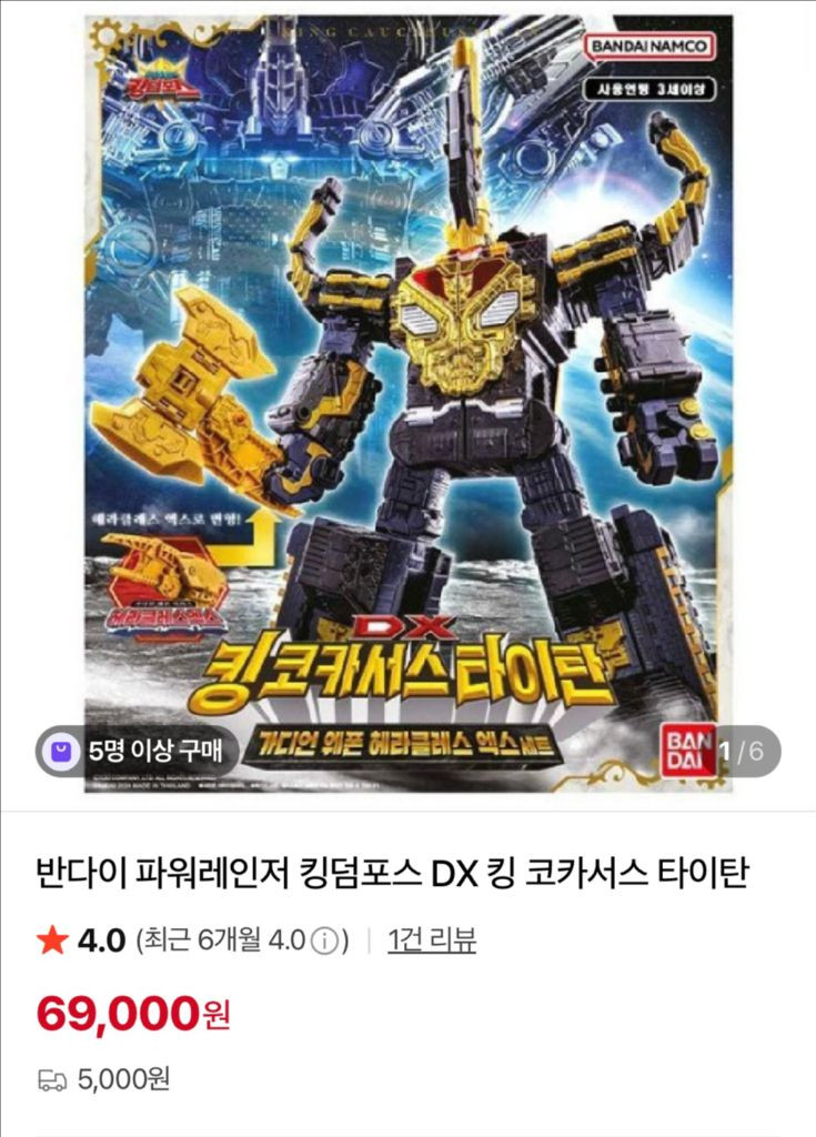 킹오저 킹덤포스 DX 킹 코카서스 타이탄 미개봉 이미지