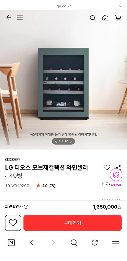 LG 디오스 오브제컬렉션 와인셀러 49병 이미지