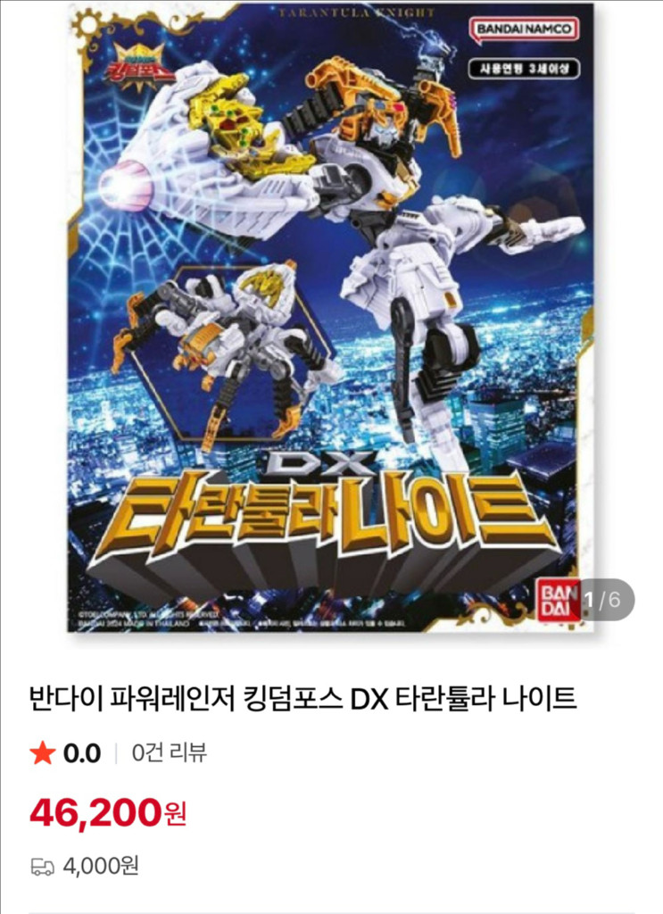 킹오저 킹덤포스 DX 타란튤라 나이트 새상품 이미지