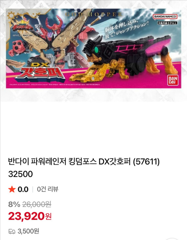 임금님전대 킹오저 킹덤포스 DX 갓호퍼 미개봉 이미지