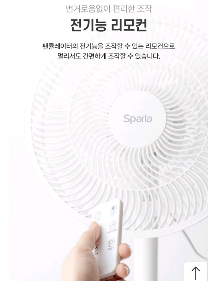 스팔라리모컨써큘레이터 미개봉 이미지