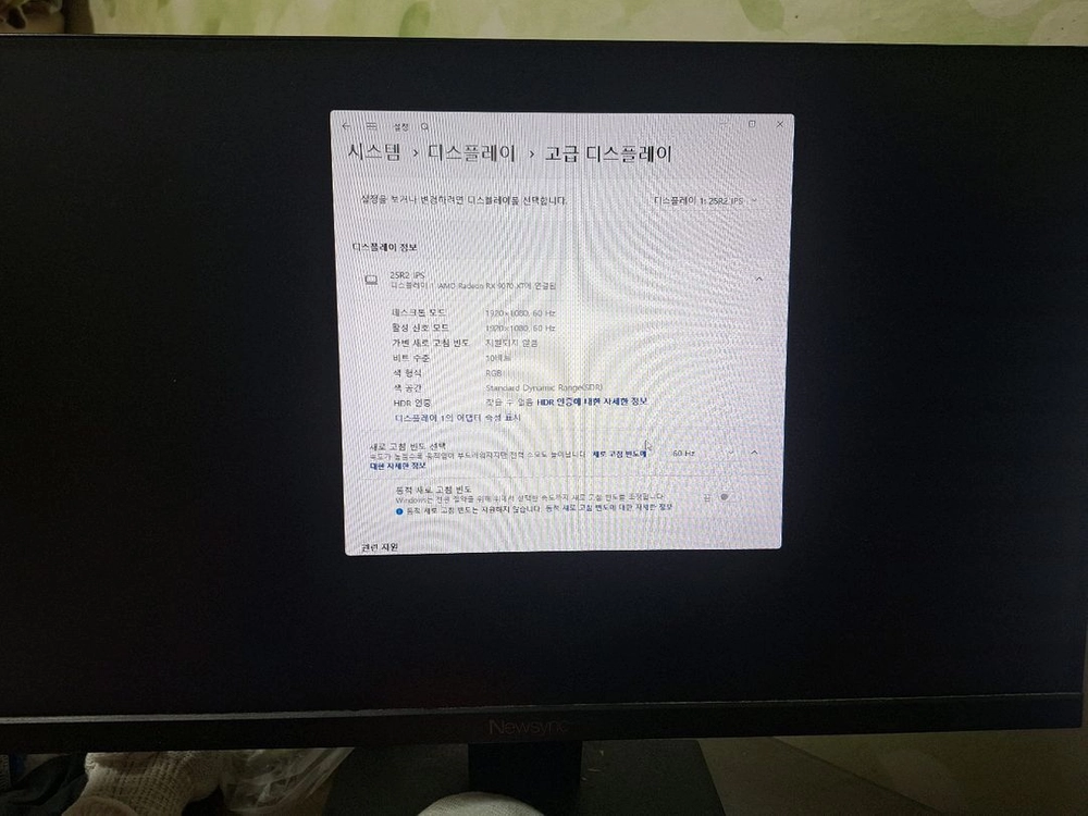 Newsync 25rs IPPS FAST 240hz 게이밍 모니터 - 안심되는 중고거래