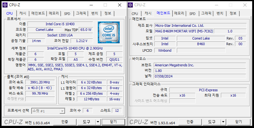 MSI B460M 박격포 WiFi + 인텔 10400 CPU + CPU쿨러 + 120미리 팬 4개 이미지