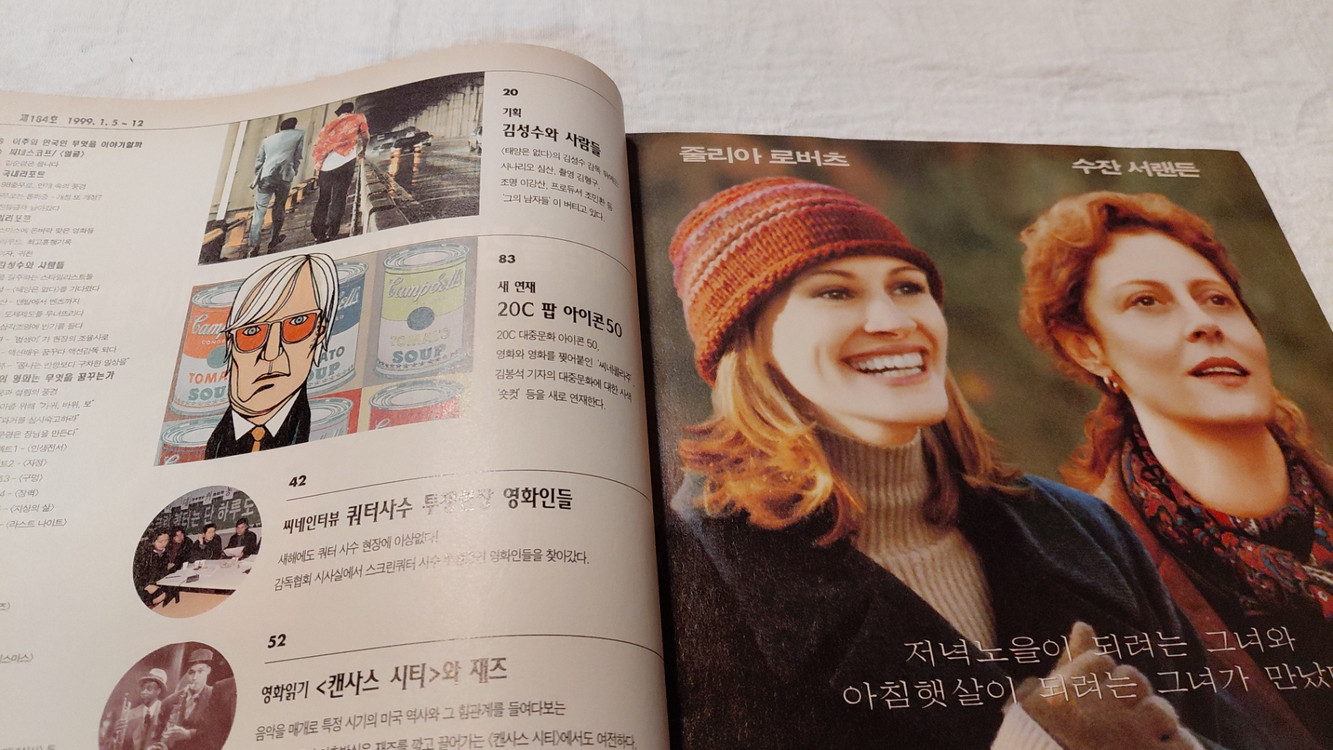 1999년 1월 씨네21 태양은없다 정우성 클라크 케이블 명세빈 이미지