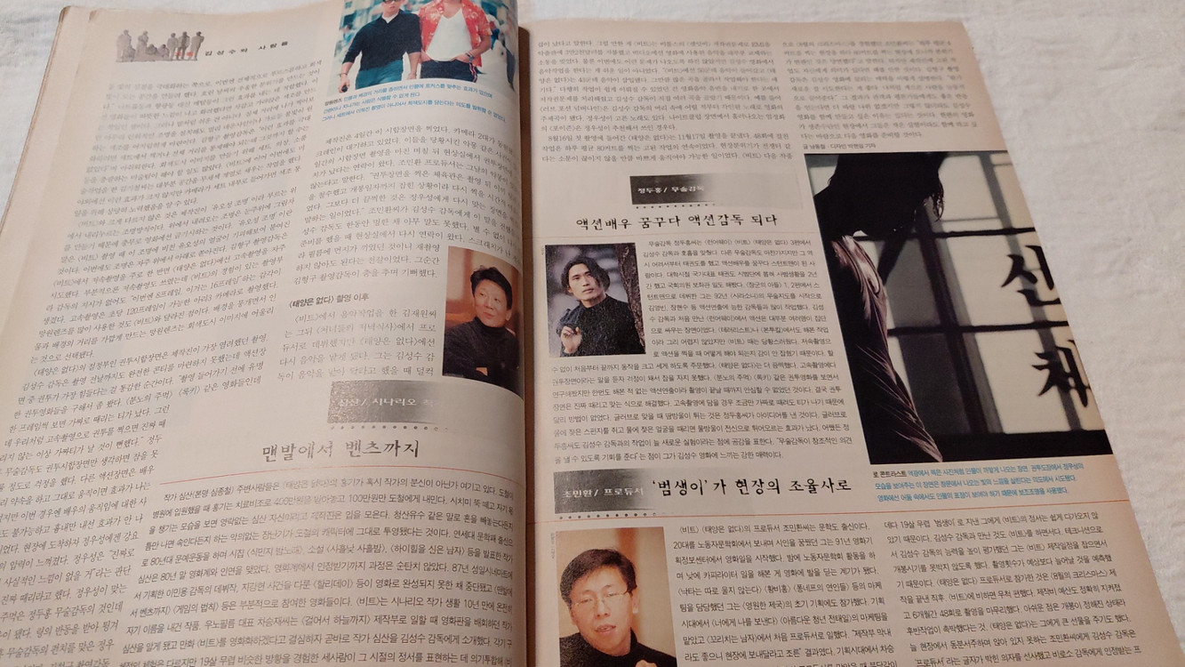 1999년 1월 씨네21 태양은없다 정우성 클라크 케이블 명세빈 이미지