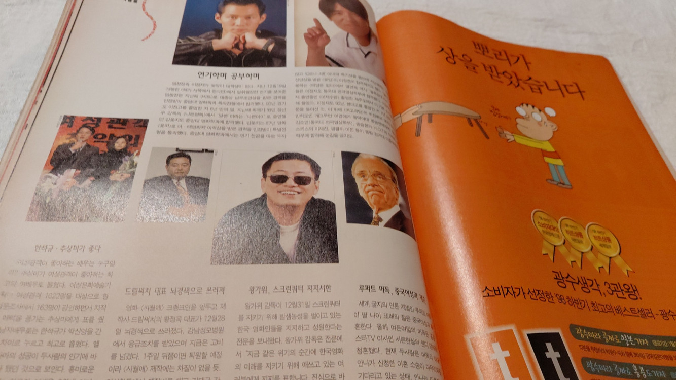1999년 1월 씨네21 태양은없다 정우성 클라크 케이블 명세빈 이미지