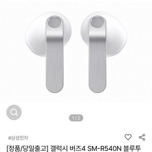 갤럭시 버즈 4 미개봉 새상품 이미지