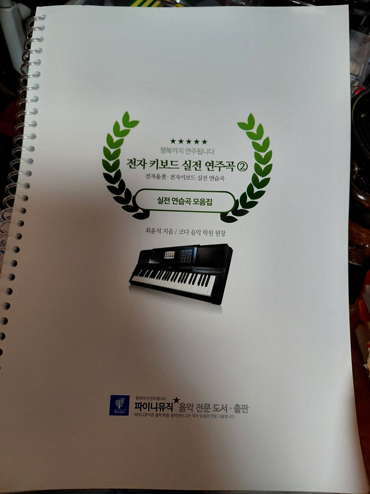 전자키보드 교재 세트 이미지