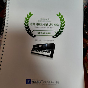 전자키보드 교재 세트 이미지
