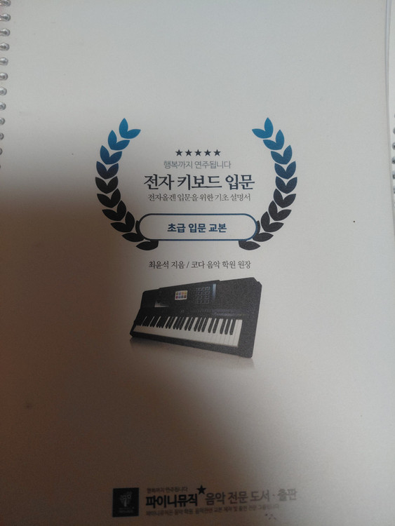 전자키보드 교재 세트 이미지
