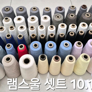램스울 셋트 10.15kg - 택포 4만1천원 이미지