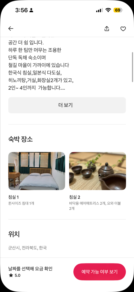 5/30-31 토일 1박 군산 단독 독채숙소 양도합니다 이미지