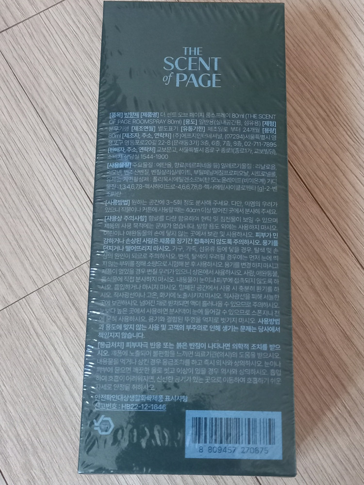 교보문고 더 센트 오브 페이지(The Scent of Page) 룸스프레이 이미지