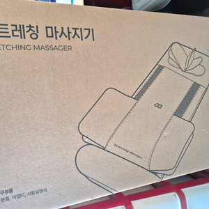 오아 전신 스트레칭마사지기 새상품팝니다 이미지