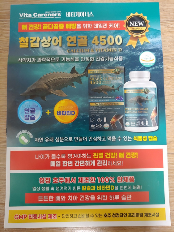 철갑 상어연골 4500 칼슘 비타민 D 240캡슐 관절 연골 뼈 치아 골다공증 이미지