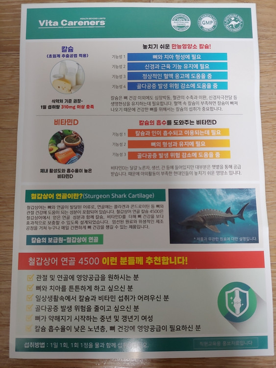철갑 상어연골 4500 칼슘 비타민 D 240캡슐 관절 연골 뼈 치아 골다공증 이미지