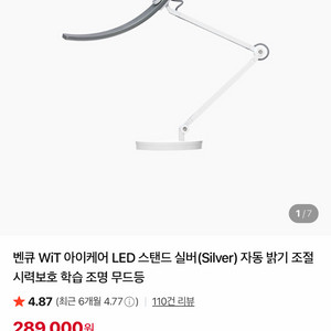 벤큐 WiT 아이케어 LED 스탠드 실버 이미지