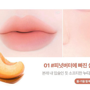 새상품)릴리바이레드 밀키 블러 퐁듀 바 01피넛버터에 빠진 살구 이미지