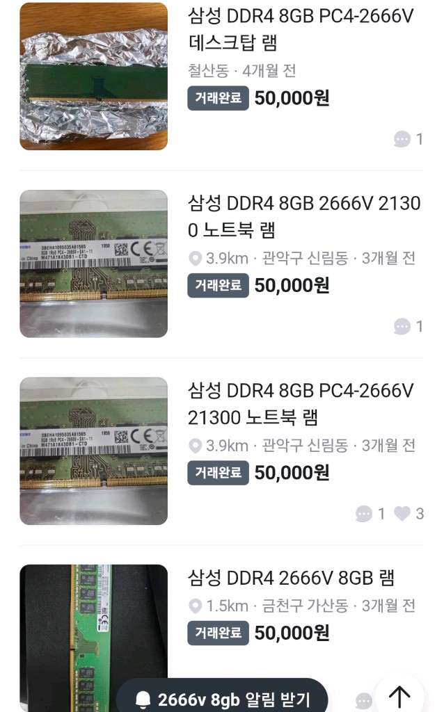 삼성 램 DDR4 2666V 8GB 램 4만 급처 이미지