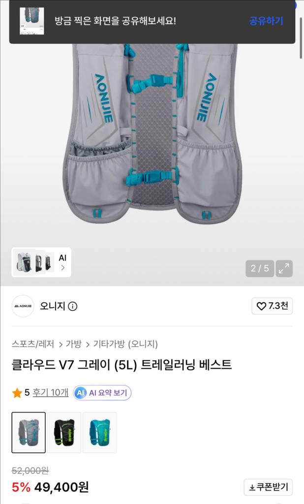 오니지 러닝 조끼 베스트 5L(3회착용) 이미지